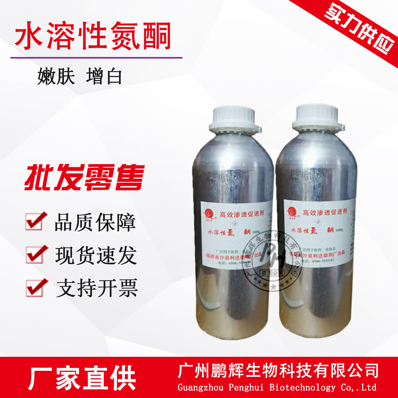 供应月桂氮卓酮化妆品护肤原料 水溶性氮酮