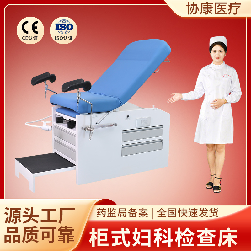 Mesa de examen ginecológico tipo gabinete manual del hospital tipo base de cinturón para levantar la espalda y elevar las piernas y ajustar la longitud de la función del taburete