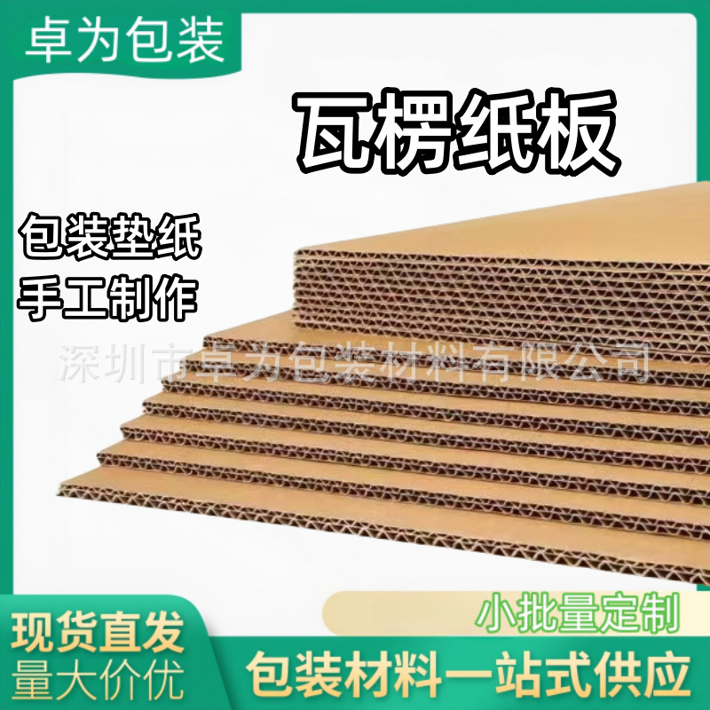 平卡纸箱垫板隔板三层五层加硬幼儿园手工隔板模型纸片瓦楞纸