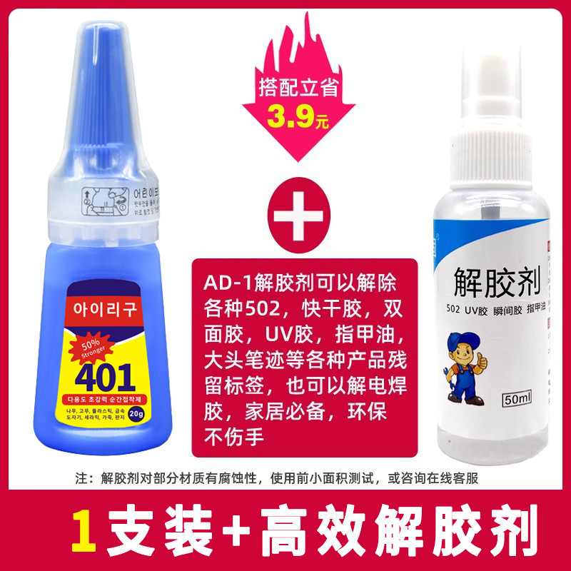 1개 + 접착제 제거제 [접착제 튜브 포함]