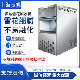 上海贺帆FMB20雪花制冰机/颗粒状制冰机/碎花冰制冰机/制冰机