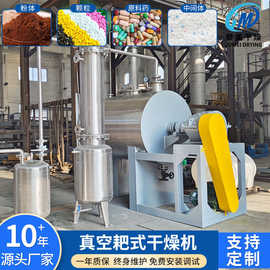 源头厂家可来料试验中药浸膏ZPG耙式真空干燥机残渣易排出