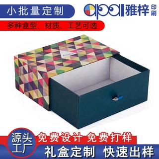 抽屉盒定制化妆品抽屉式礼盒首饰盒珠宝精品礼品盒礼物空盒子订制