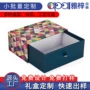 订制精品抽屉式定制礼品盒