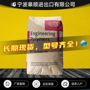 American Dupont Pa66 Fr50 25% Glass Fiber Enhanced Heat Stability Flame Retardant V0 Chemical Resistant Spot Pa66