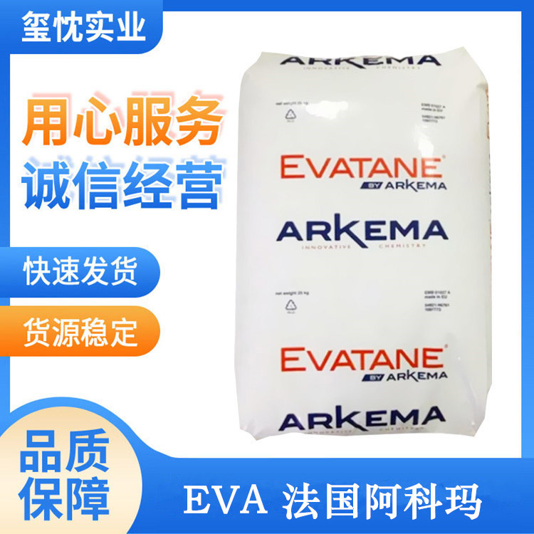 EVA 法国阿科玛 28-05  薄膜 吹塑 良好的柔韧性 粘合剂
