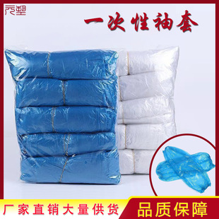 Disposable Sleeves Pe Plastic Sleeves Waterproof and Anti-Fouling Household Kitchen Protective Sleeves 100 Pieces Wholesale Thickened