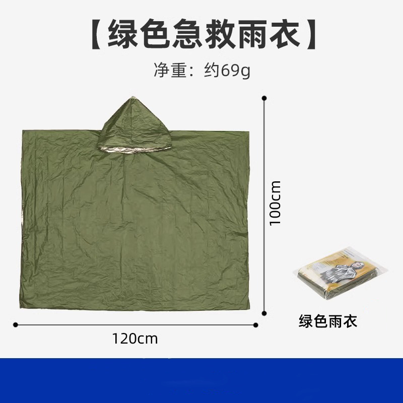 户外应急保温毯子防寒睡袋野外帐篷保暖用品装备大全急救包求生存