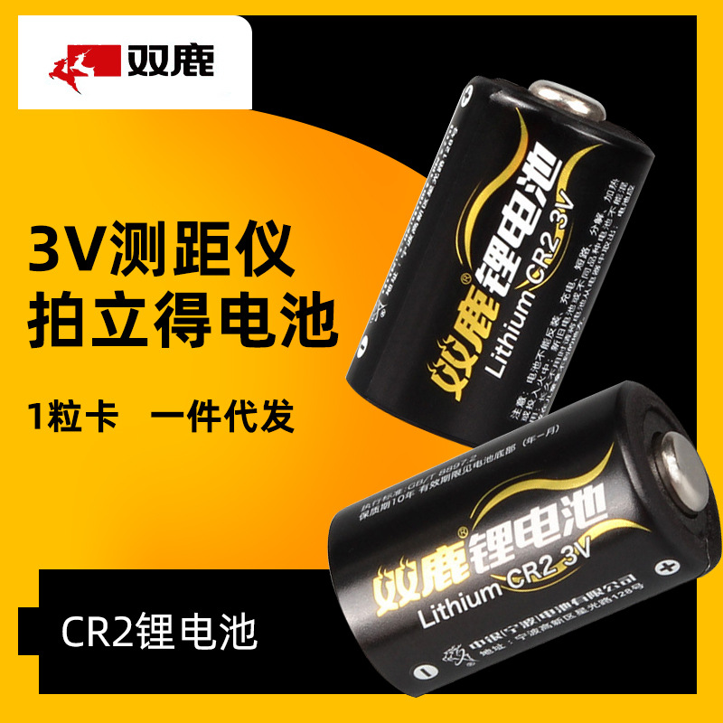双鹿CR2锂电池CR15270照相机拍立得3V测距仪手电筒智能仪表电池