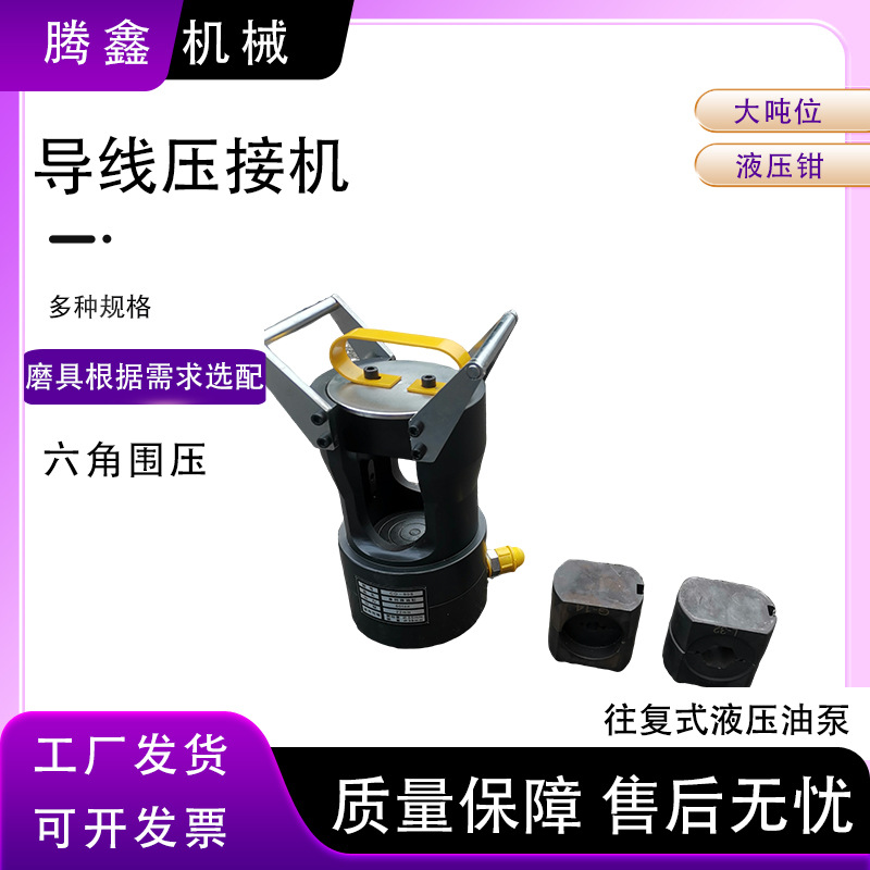 铜铝端子压线钳大吨位双回路分体液压钳钢芯铝绞线导线压接钳