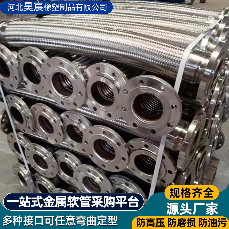 法兰金属软管DN15/20/50/65/80/100/125软连接高温高压蒸汽波纹管