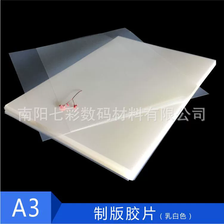 Производитель оптом A3 штуки полупрозрачные молочно-белые белые струйные трафаретные печатные пластины для изготовления пленки световые материалы для рисования