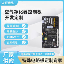 空气净化器控制板PCBA方案开发负离子发生器电路板控制主板线路板