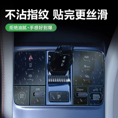 Car interior film – Accessories