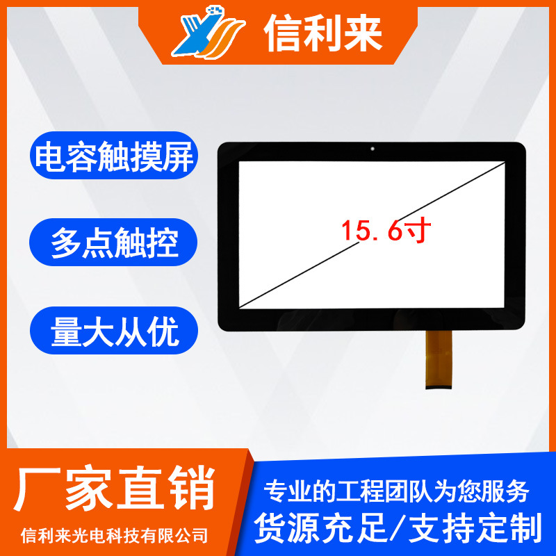 厂家直销触摸屏15.6寸电容工业抗光防水触摸屏加工定制现货包邮