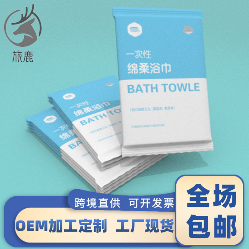 Disposable bath towel Hotel Bed & Breakfast hotel disposable bath towel thickened disposable bath towel independent packaging Disposable bath towel Hotel Bed & Breakfast hotel disposable bath towel thickened disposable bath towel independent packaging