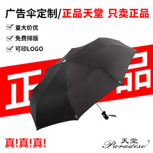 天堂伞3331E黑胶全自动折叠三折伞防紫外线遮太阳伞男女晴雨防晒