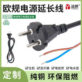 欧规电源延长线欧标圆头两插连接线两芯裸尾电器插头线欧规电源线