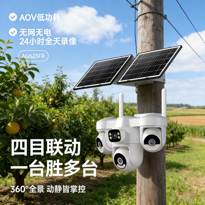 Outdoor Solar Surveillance Camera 360 Panoramic High-Definition Four-Lens Orchard Fish Pond 4g Data-Free Outdoor Solar Surveillance Camera 360 Panoramic High-Definition Four-Lens Orchard Fish Pond 4g Data-Free