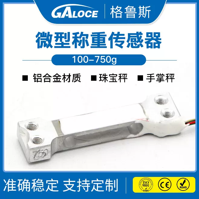 GML632库存现货珠宝称小型重量传感器100g750g微型压力称重传感器