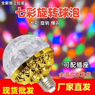 Colorful rotating magic ball light led home KTV atmosphere light flash festival decoration light bar disco stage