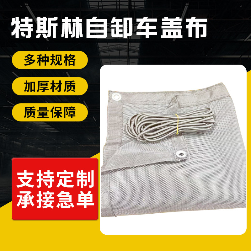 厂家批发防水特斯林篷布拖车罩 pvc加厚涂塑防水防雨拖车卡车篷布