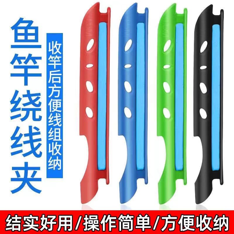 鱼竿绕线板缠线器绕线卡鱼竿卡手竿台钓竿快速收线器鱼线板小配件