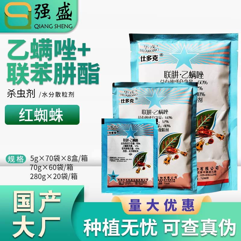 华戎仕多克 60%联苯肼酯·乙螨唑 柑橘树红蜘蛛杀螨虫农药杀虫剂