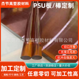 Direct Selling Polysulfone Board Amber Psu Rod Processing Zero-Cut Polyetherimide Board Psu Rod Translucent Psu Board