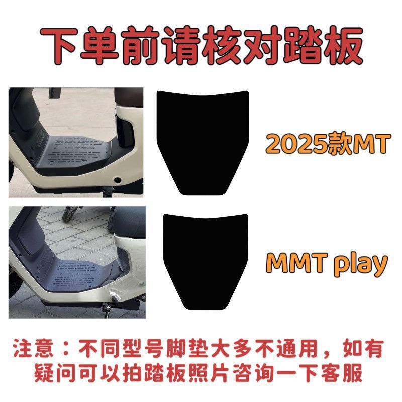 Suitable for Niu Mt2025 Electric Scooter Foot Mats Mt Play Wire Loop Waterproof Anti-Slip Wear-Resistant Foot Pads