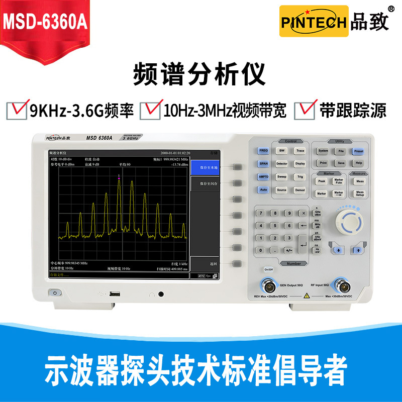 PINTECH品致频谱分析仪9KHz-3.6GHz提供EMI预兼容测量功能MSD6360
