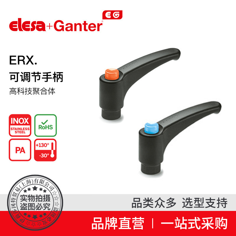 Elesa Ganter伊莉莎冈特 ERX.可调节手柄高科技聚合体（2）