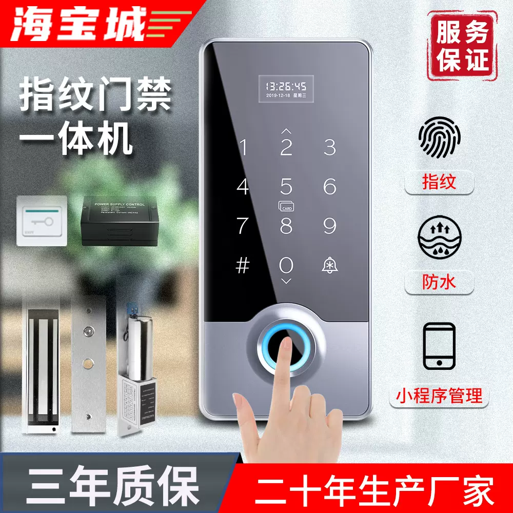 室外防水指纹门禁一体机指纹刷卡密码磁力锁门禁控制器可临时密码