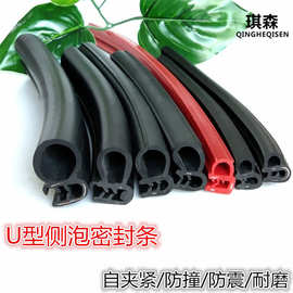 20*34mm工业机械侧泡电柜卡式U型内带支撑汽车通用隔音中门框密封