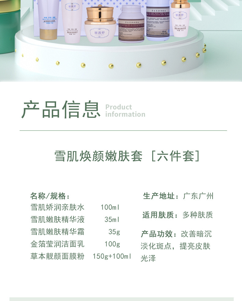雪肌焕颜嫩肤套_02