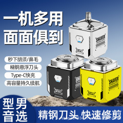 松匠小魔方二合一剃须鼻毛修剪便携述你电动刮胡刀送礼盒