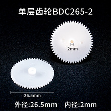 塑料齿轮科技小制作玩教具配件 主轴材料包电机小车模型转动齿轮