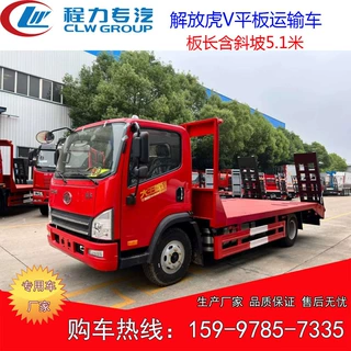 解放虎V单桥平板运输车 180马力平板车 有效板长含斜坡5.1米
