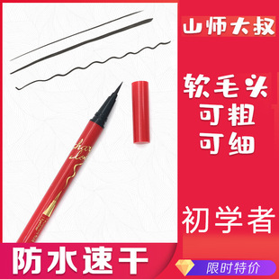 Qishi Meishan Shi uncle eyeliner brown brown black soft hair sponge brush head quick-drying not easy to smudges wholesale