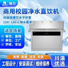 格力商用校园净水直饮机UJY-B4-4021温度可调自动杀菌防干烧节能