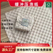 泡泡纸源头工厂可降解材料防震缓冲跨境快递打包填充物牛皮纸包装