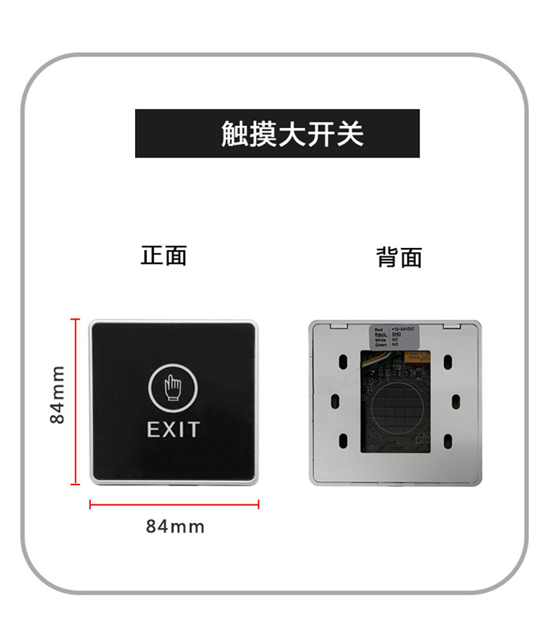 门禁开关86型出门按钮触摸面板进出门自动复位暗装门铃小开门按键-阿里巴巴