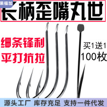 丸世有倒刺鱼钩日本进口平打细条长柄歪嘴高碳钢路亚翘嘴泥鳅串钩