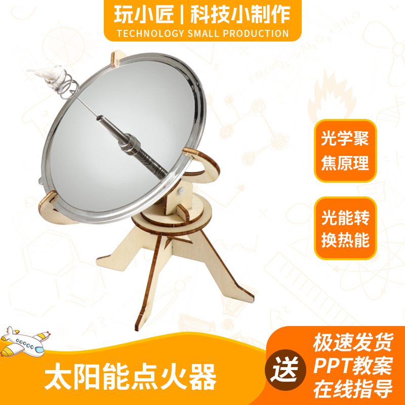 Solar Igniter, Concave Mirror Focusing Principle, Primary School Science Teaching Aids Wholesale, Science Experiment Material Package