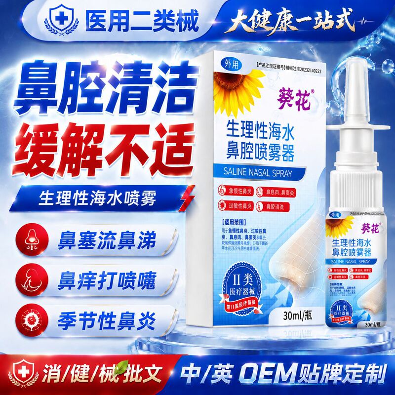 Kuihua Physiological Saline Nasal Spray Seasonal Nasal Allergy Nose Congestion Nasal Mucus Cleansing Spray Customized Kuihua Physiological Saline Nasal Spray Seasonal Nasal Allergy Nose Congestion Nasal Mucus Cleansing Spray Customized