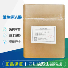 维生素A酸 维甲酸 维A酸食品原料保健品原料护肤品原料现货供应