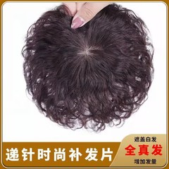 頭の上にトウモロコシのパーマをかけて、中高年の白髪を遮って、ふんわりとした髪の量を増やします。