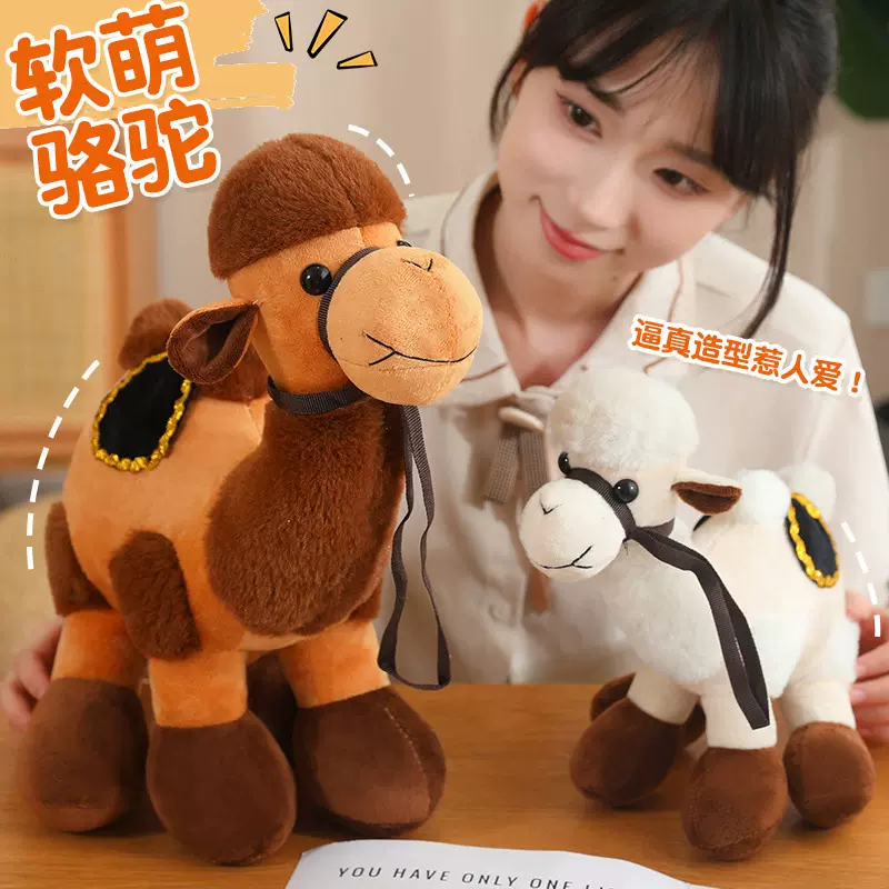 沙漠仿真动物骆驼毛绒玩具创意骆驼公仔布娃娃儿童玩偶生日礼物