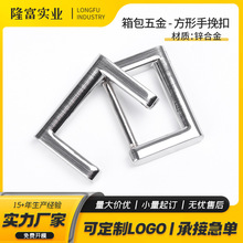 方形手挽扣箱包扣五金配件锌合金压铸加工开模手挽扣金属装饰扣