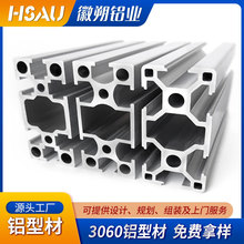 厂家供应3060铝型材 自动化流水线机架铝合金家具衣柜 3060铝型材